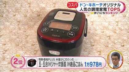 安くてもこだわりの最新機能」ドン・キホーテ オリジナル人気調理家電TOP5｜FNNプライムオンライン