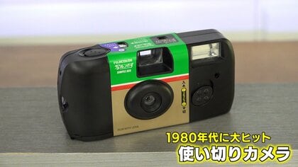 修学旅行に使い切りカメラ】スマホ禁止で需要増…在庫切れ相次ぐ 生徒は