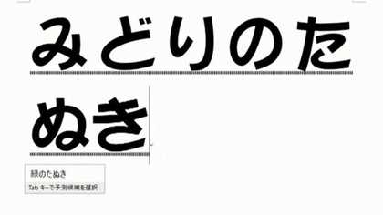 あなたはできる 赤いきつね と言いながら 緑のたぬき と入力するのが困難な理由 行動学 認知心理学の学者が示した見解は