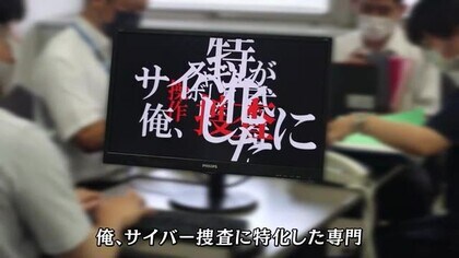 サイバー犯罪特別捜査官を ラップ動画 で募集 鹿児島県警