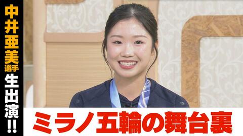 【中井亜美】地元新潟に凱旋！テレビ生出演で語ったことは？ミラノ五輪の舞台裏、今後の目標、亜美スマイル全開「楽しむ気持ちが原点」