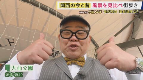 古墳の街・堺の「謎のピラミッド」正体は“日本唯一”の建造物だった！　古墳を巡り続け兵動さん「もうやめよかな」と弱音ポロリ　「はにわぷりん」や「賞味期限10分スムージー」に感動【兵動大樹今昔さんぽ】