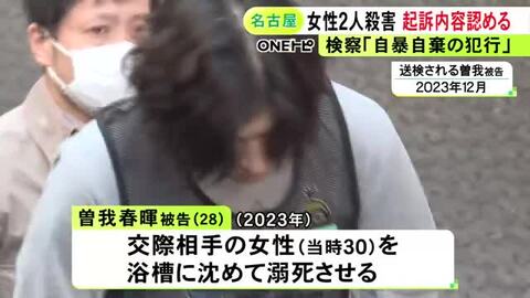 自宅の浴槽やカラオケで女性2人を相次いで殺害した罪 28歳男が初公判で起訴内容認める「言い分はありません」