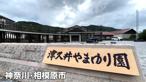 「津久井やまゆり園」での殺傷事件から9年…地域との繋がりを再び取り戻すため奮闘する新人職員　きっかけは やまゆり園での“幼少期の思い出”
