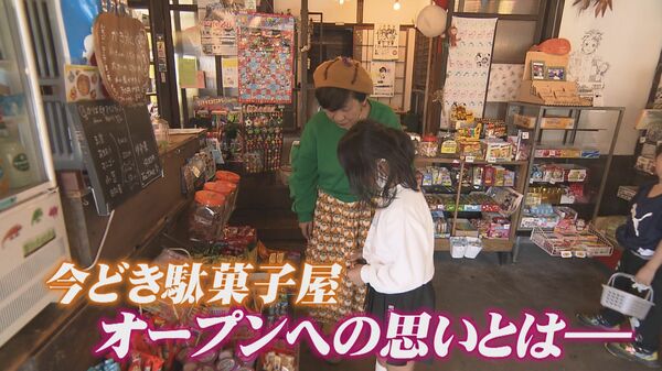 こういう居場所があればいいな」イマドキ駄菓子屋事情 店舗数は激減…地域交流の場として復活の兆しも【福岡発】｜FNNプライムオンライン