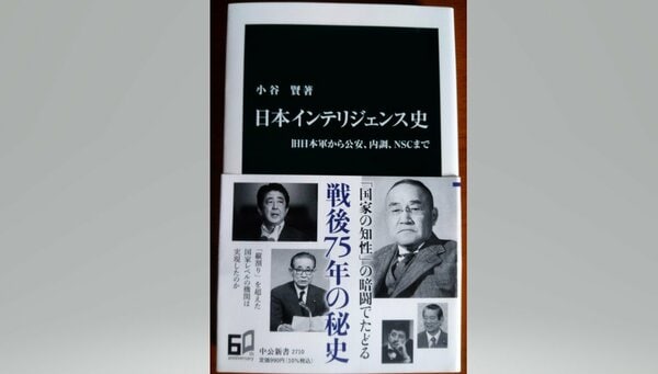 英国インテリジェンスとアジアにおける日本の挑戦 1914-1941年 軍事戦略史 書評】『日本インテリジェンス史ー旧日本軍から公安、内調、NSC