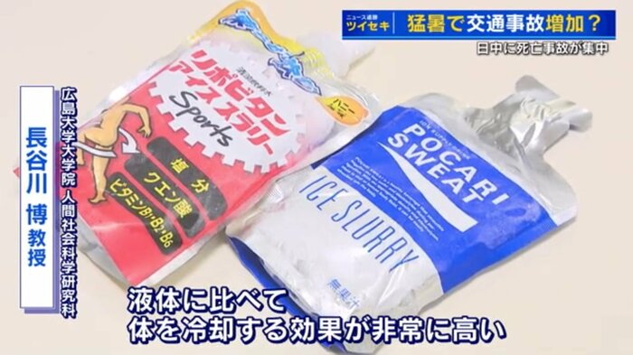 体を冷やす効果が高い「アイススラリー」