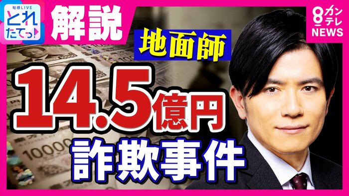 地面師詐欺