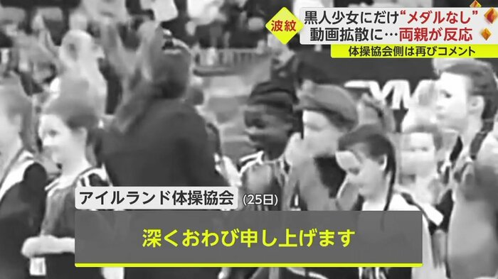 アイルランド体操協会はあらためておわびのコメント