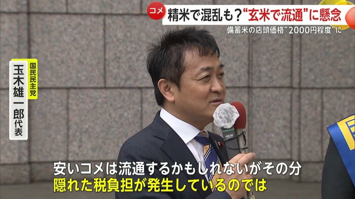 野党からは懸念が(国民民主党・玉木雄一郎代表)