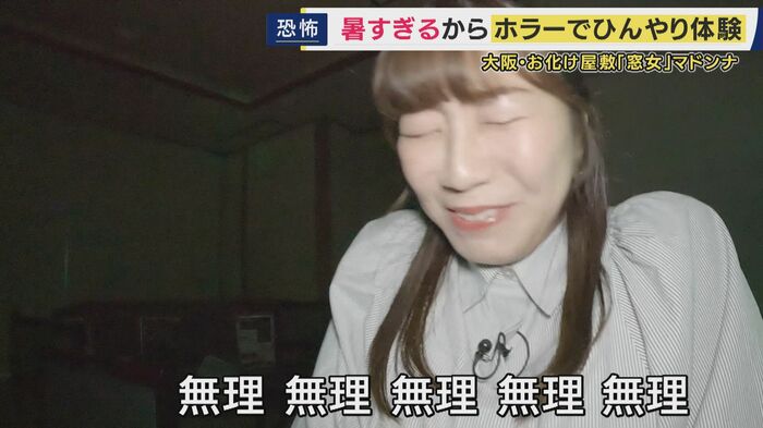 逃げられないお化け屋敷