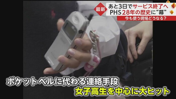 「ポケベル」に代わり、女子高生を中心に大ヒット