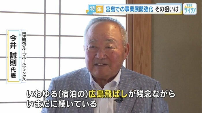 東洋観光グループホールディングス・今井誠則 代表