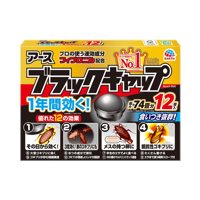 提供:アース製薬