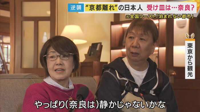 観光客「やっぱり（奈良は）静か」