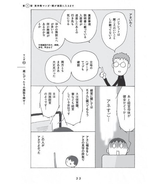 『マンガで解決 老人ホームは親不孝？』（著・上大岡トメ、監修・畠中雅子、主婦の友社）