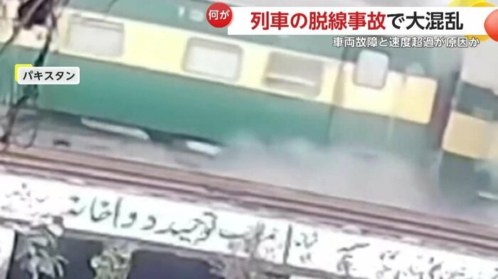 脱線し上下に激しく揺れていた列車(IHA)