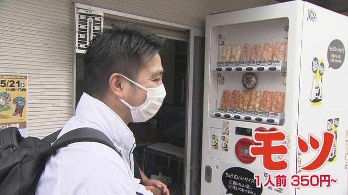 SNSで話題になった「モツ」の自販機