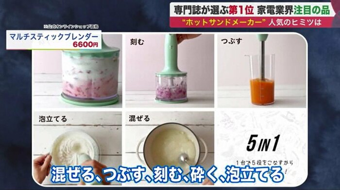 混ぜる・つぶす・刻む・砕く・泡立てるが1台でOK マルチスティックブレンダー