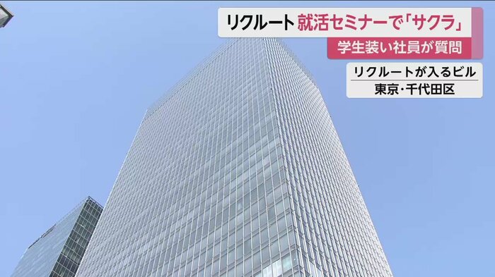 学生を装った社員が質問をしていた
