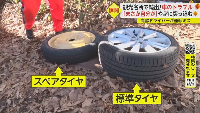 タイヤの厚みが異なっていた