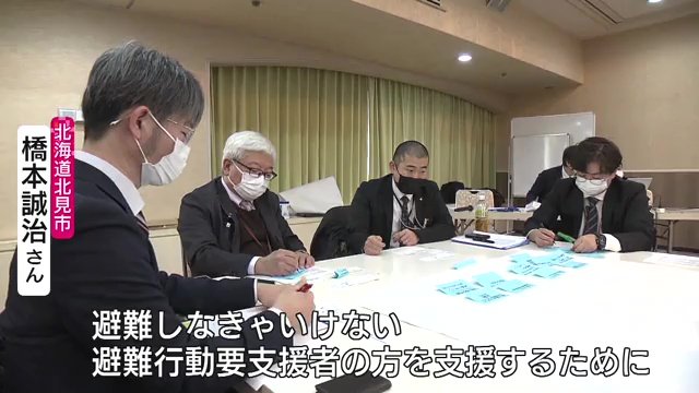北海道北見市の担当者も共感「要支援者を助けるため安全な場所にいる人が行くことになる」
