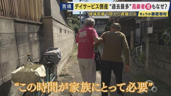 デイサービスは家族によっても「必要な時間」