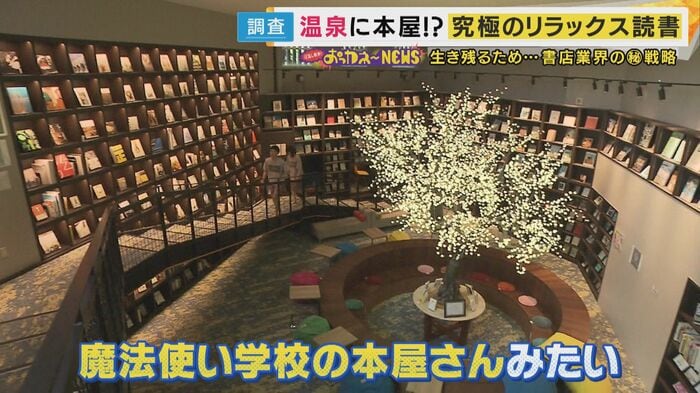 約1万冊の本がある温泉施設
