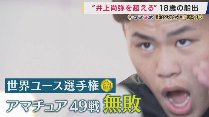 アマチュア49戦無敗