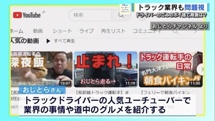 YouTube「おじとらチャンネル」より
