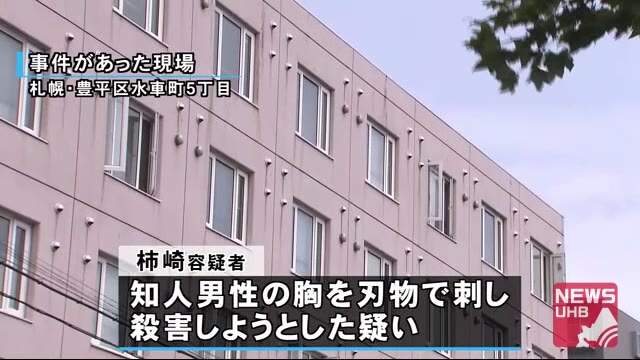 寮で「開発局職員」49歳男性の胸を刃物で刺し47歳女逮捕 何らか