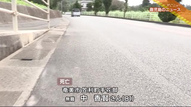 国道横断中の81歳男性 軽自動車にはねられ死亡 鹿児島・奄美市