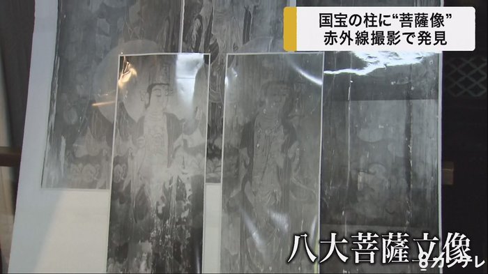 赤外線撮影で発見…国宝の本堂柱に「菩薩像」