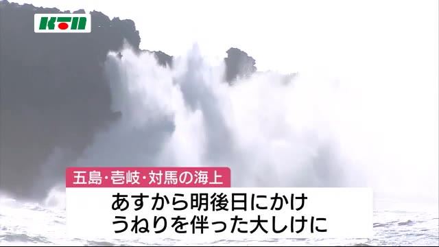 強い台風8号北上に伴い長崎県・五島の海上は早くも荒れ模様
