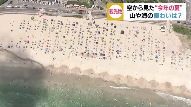 人がいない富士山や整列したパラソル 空から見た“今年の夏”は? 静岡