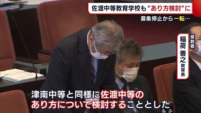 『募集停止』方針から一転… 佐渡中等教育学校も『あり方を検討』に 市長「ホッとしている」【新潟】