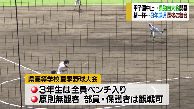 夏の甲子園中止…県独自の高校野球大会開幕 3年球児最後の舞台【愛媛】