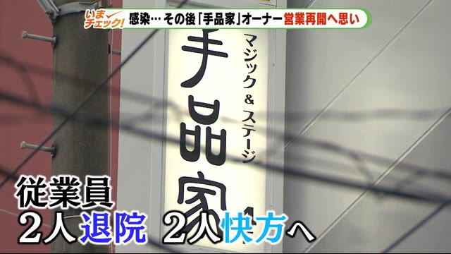 万全の対策は・・「手品屋浜松店」オーナーの営業再開への思い