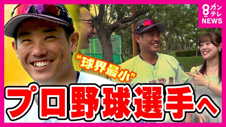 「小さいからこそ」プロへの夢をつかんだ“球界一小さい”身長163センチの内野手 広島“ドラ3”勝田成選手 |FNNプライムオンライン