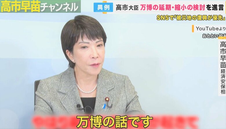 高市大臣が岸田首相に進言　万博「延期や縮小もご判断を」　能登の復興と万博は本当に二者択一なのか｜FNNプライムオンライン