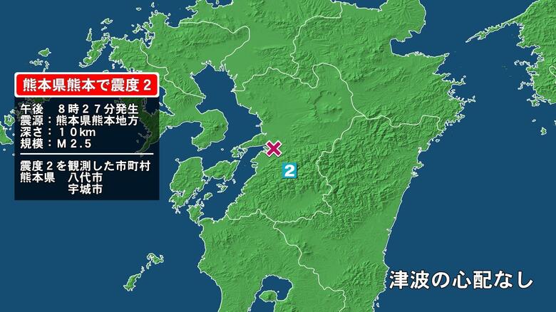 熊本県で最大震度2の地震　熊本県・八代市、宇城市｜FNNプライムオンライン