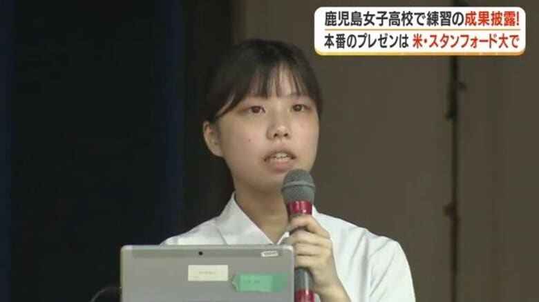 鹿児島女子高校の高校生、スタンフォード大学でプレゼンへ　「鹿児島の良さを世界に」｜FNNプライムオンライン
