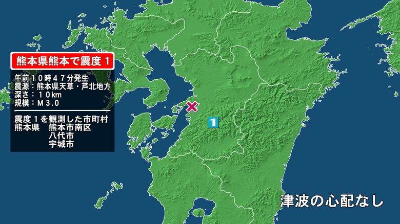 熊本県で最大震度1の地震　熊本県・熊本南区、八代市、宇城市｜FNNプライムオンライン