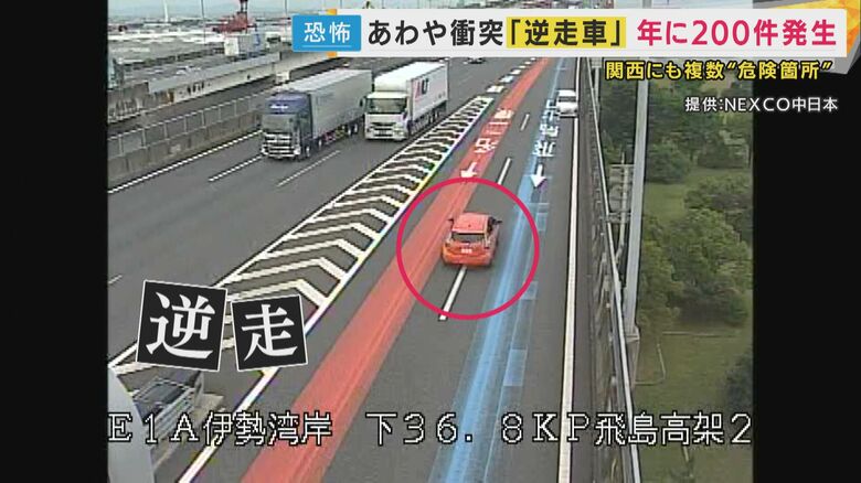 「逆走」きっかけ3人死亡交通事故　年間約200件高速道路の逆走　改修大事だがまず“でかい標識”有効か｜FNNプライムオンライン