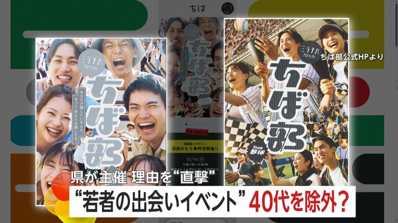 40代は“若者”か…千葉県の交流イベント参加者抽選で物議 応募の4割超の40代以上からは当選者ゼロ…落選メールには「厳正に抽選」|FNNプライムオンライン
