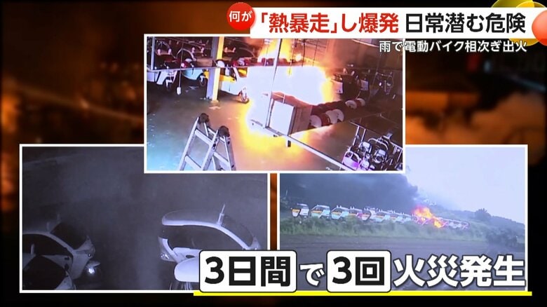 【爆発の理由】劣化リチウム電池に雨水入り「熱暴走」発生か…電動バイクが相次ぎ火災　レンタルショップで37台燃える　韓国・済州市｜FNNプライムオンライン