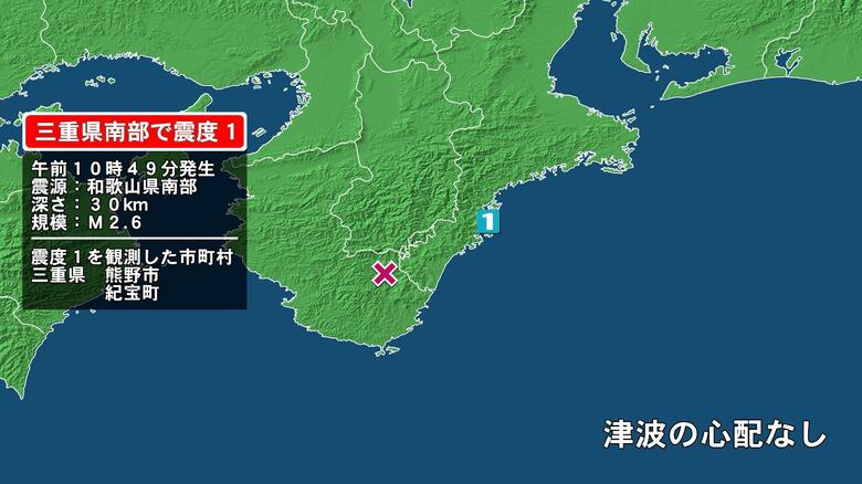三重県で最大震度1の地震　三重県・熊野市、紀宝町｜FNNプライムオンライン