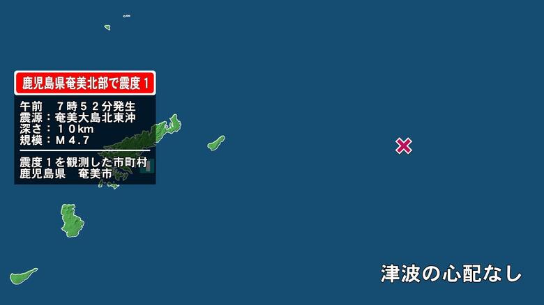 鹿児島県で最大震度1の地震　鹿児島県・奄美市｜FNNプライムオンライン