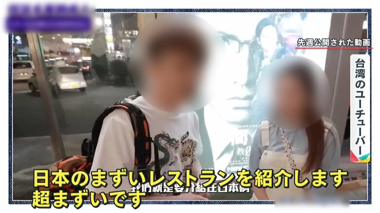 【炎上】「本当にクソまずい」台湾人気ユーチューバー「日本のまずい店5選」動画に批判殺到で急きょ謝罪「深く反省している」｜FNNプライムオンライン
