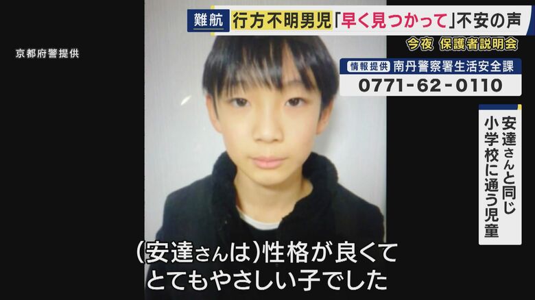 【現場報告】南丹市・男児行方不明から2週間　6日、小学校で保護者説明会開催　当日の経緯・今後の対策が語られるか　不安広がり「外に出るのも嫌がるレベル」と保護者｜FNNプライムオンライン